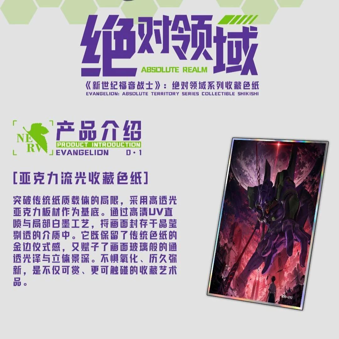 H【平拆1K2】新世纪福音战士 绝对领域国卡二创色纸盲盒系列 (代拆)