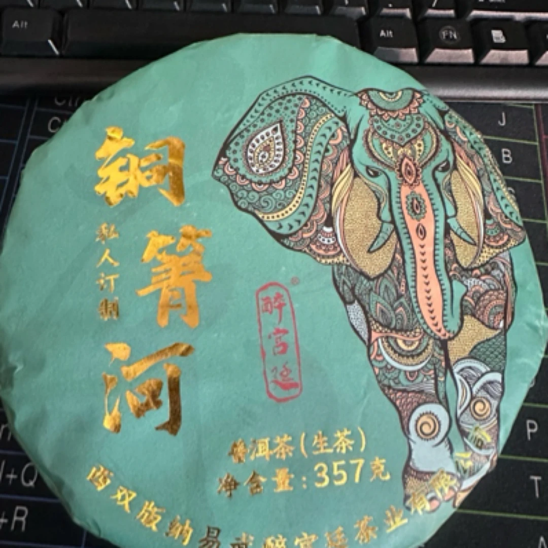 铜青河大树纯料（2019）普洱生茶   357g/饼