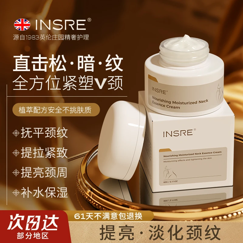 INSRE进口颈霜淡化颈纹提拉紧致保湿滋润平滑颈纹细腻肌肤颈纹霜