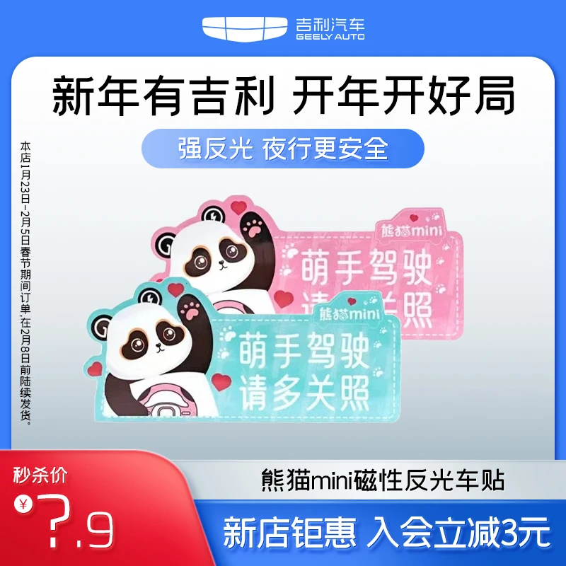 【官方正品】熊猫mini磁性反光车贴 尾箱个性美观遮挡划痕装饰警示