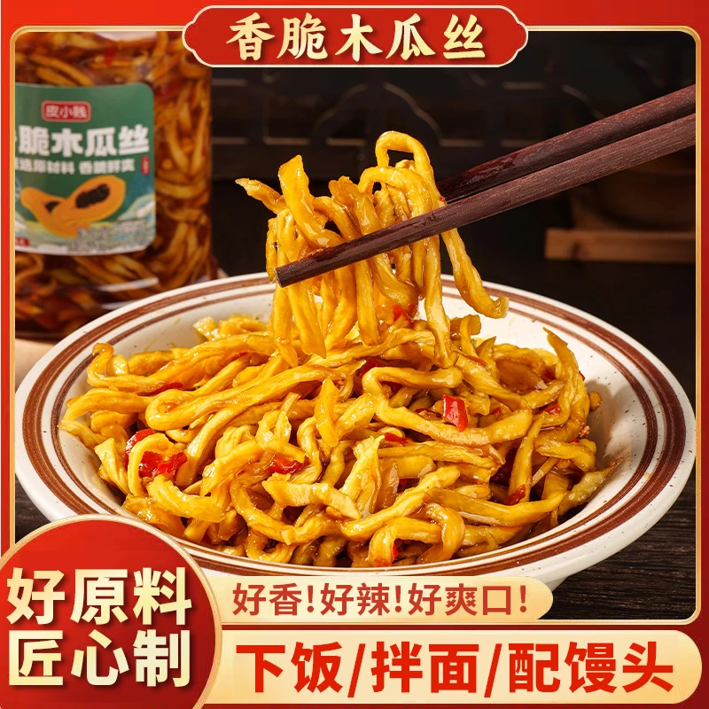 即食开胃香辣木瓜丝正宗瓶装腌制木瓜干丝咸菜酱菜馋嘴下饭菜罐装