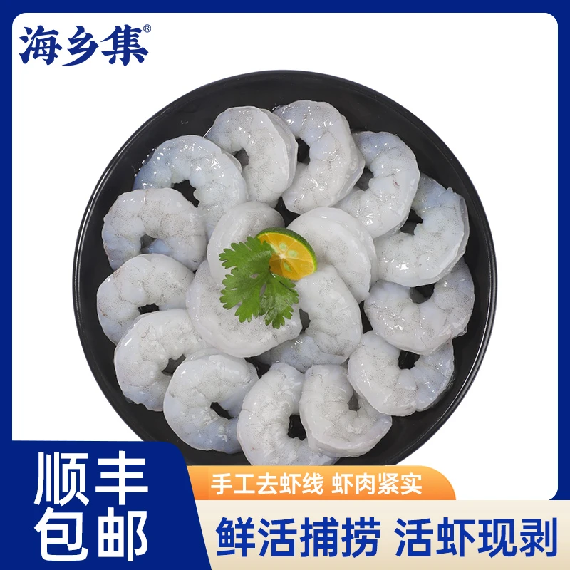 【海乡集】新鲜活剥速冻青虾仁肉质紧实无保水剂顺丰包邮150G/袋