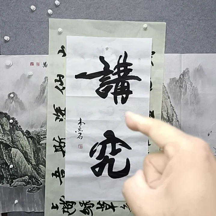 书法三尺横幅书法作品