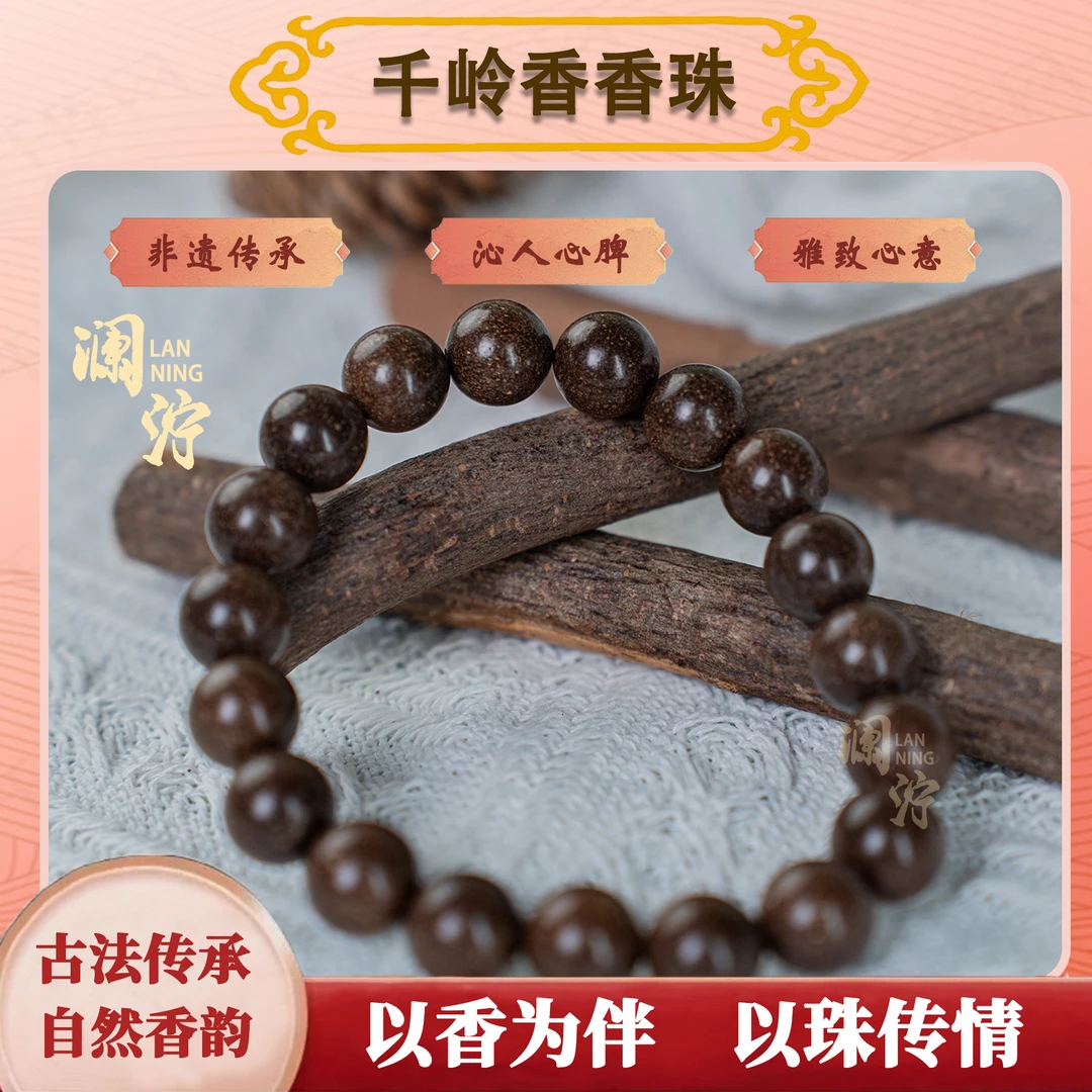 【千伶香】工艺古法1.0手串文玩平衡非遗天然国风手持合香珠手串