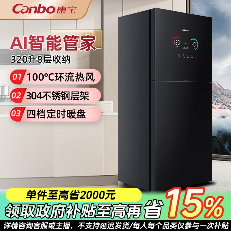 【国补】康宝320-LF7消毒柜AI智能立式母婴奶瓶二星级高温热风循环