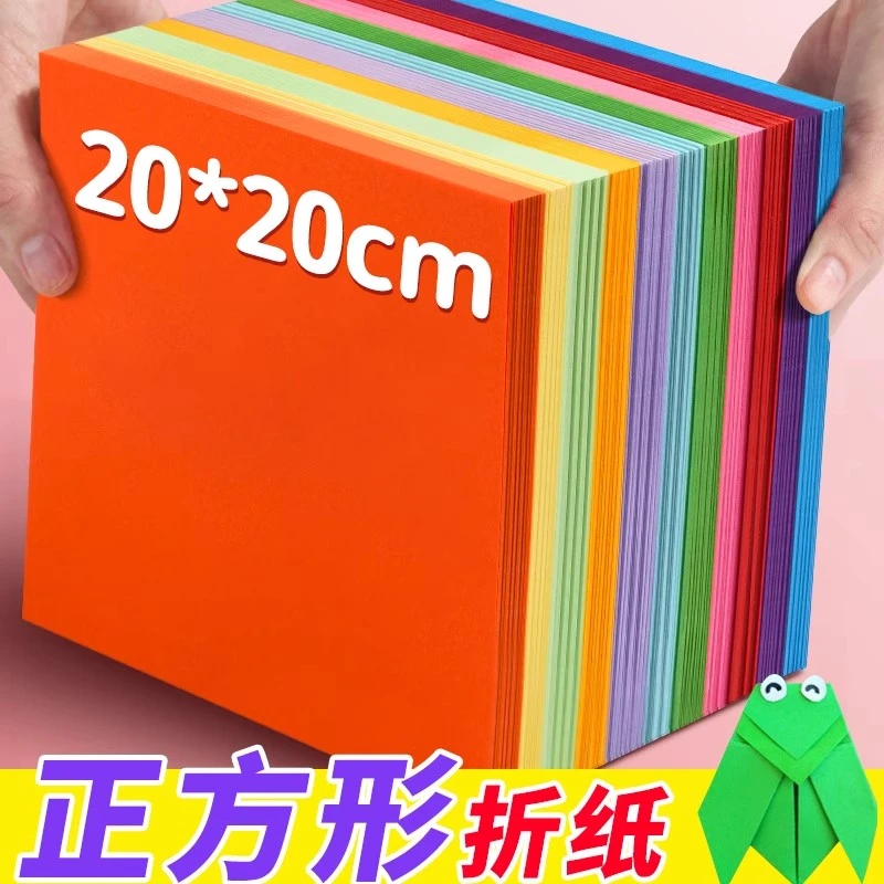 20cm正方形彩纸儿童彩色折纸小学生幼儿园手工diy专用手工纸材料