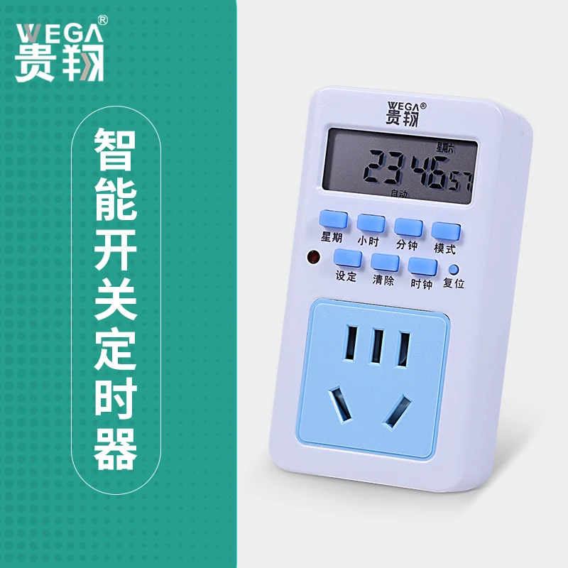 贵翔【定时器】植物生长灯多肉补光灯定时插座开关 智能定时插座