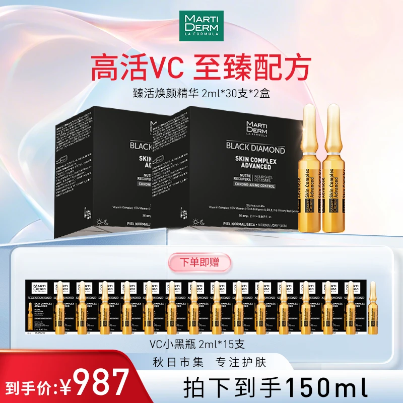 玛蒂德肤臻活亮颜保湿VC精华安瓶2ml*30支*2盒S