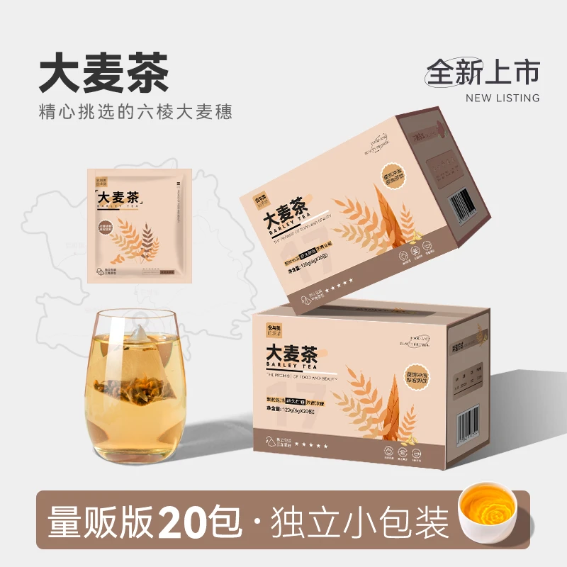 大麦茶盒装独立三角茶包浓香型养生茶精选六棱大麦