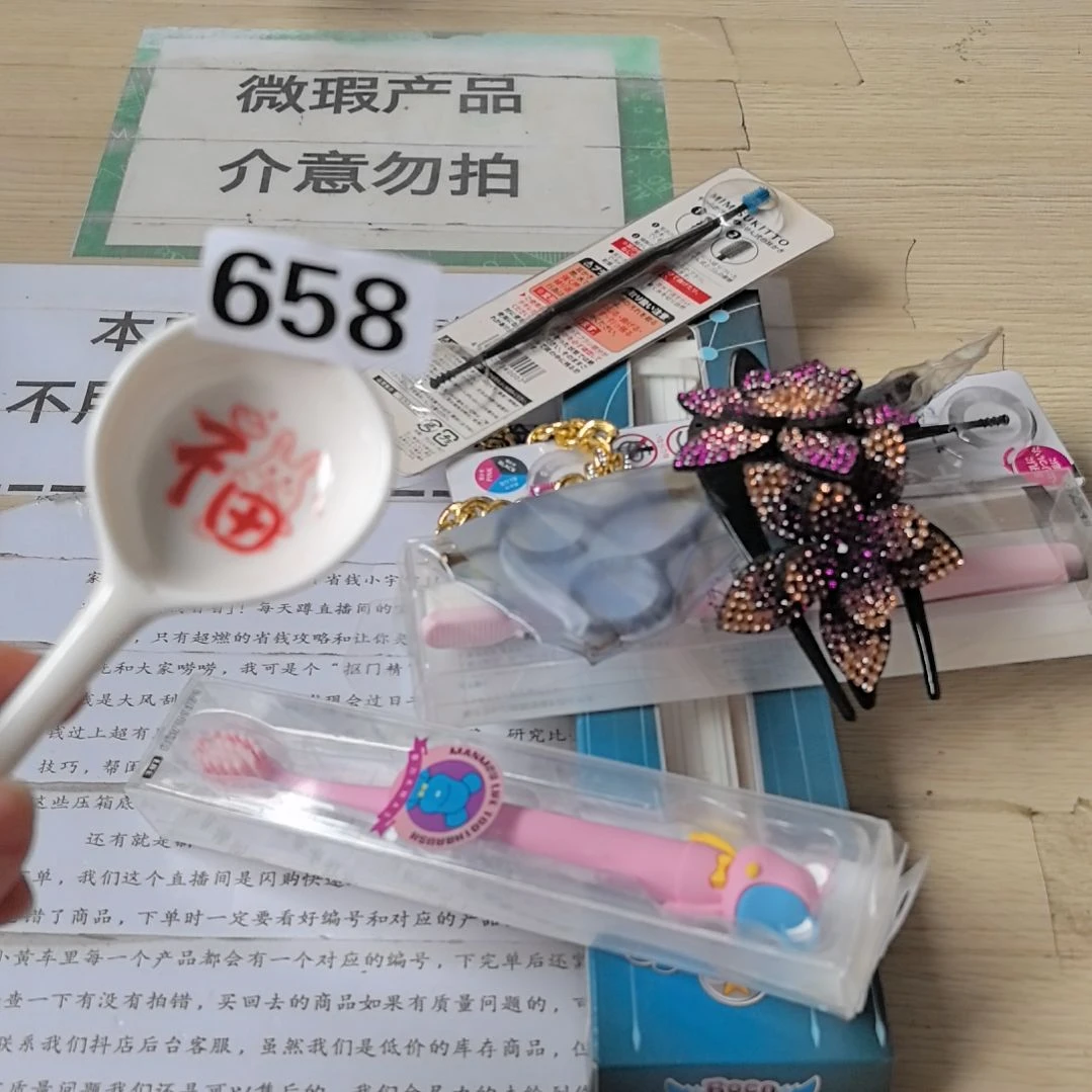 闪购商品……………………