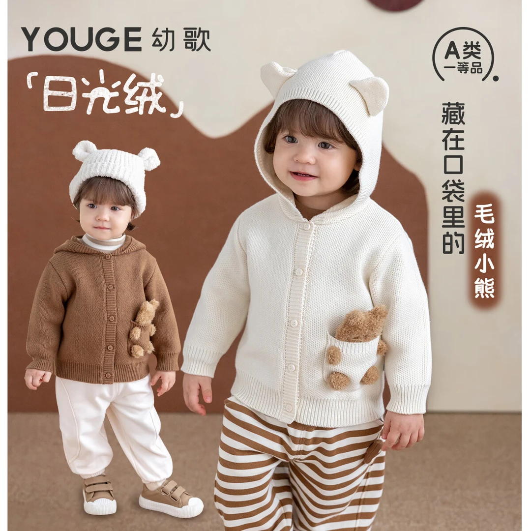 幼歌(YOUGE)秋季婴幼儿新品口袋可爱小熊温暖连帽舒适毛衣开衫