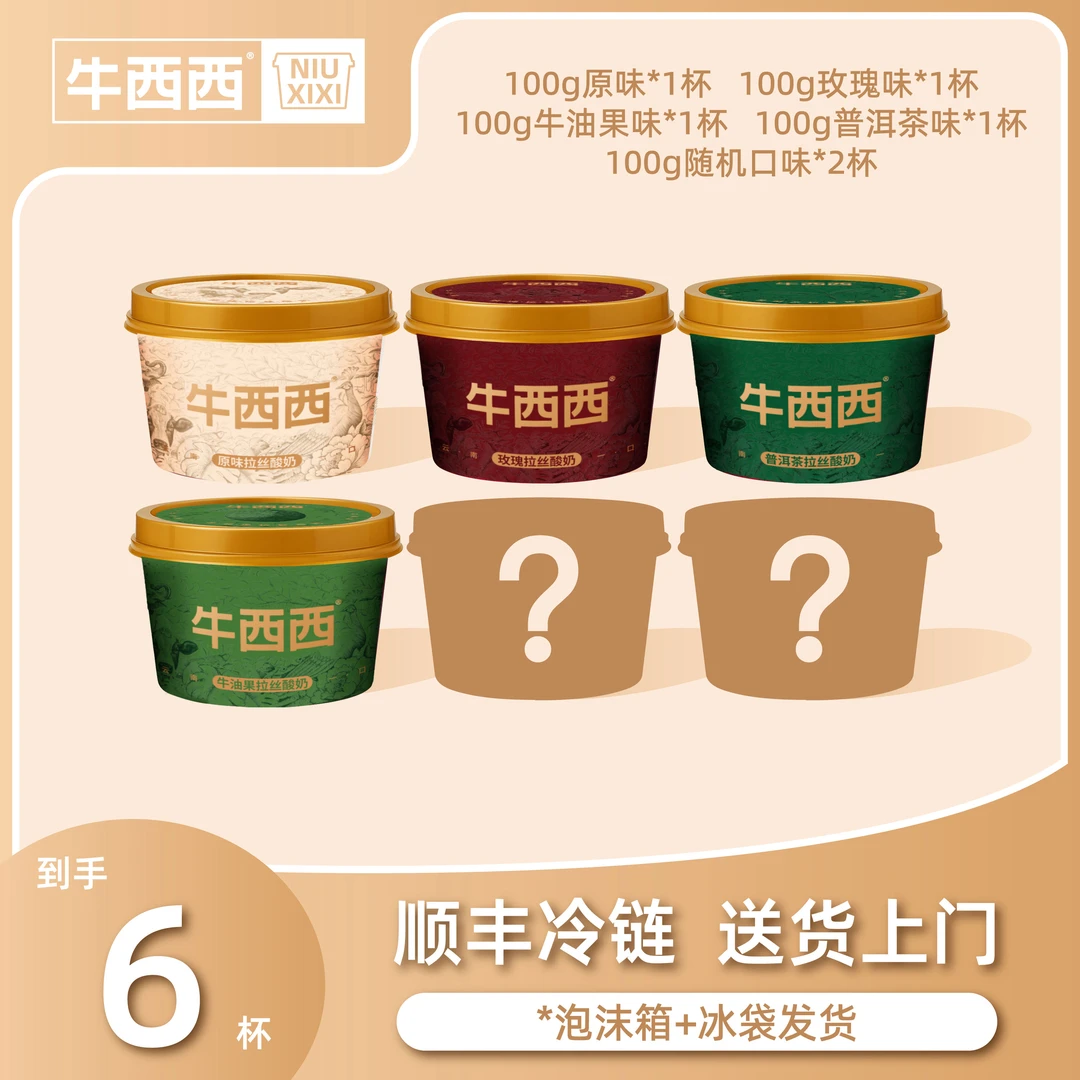 【6杯装】牛西西健康营养拉丝酸奶