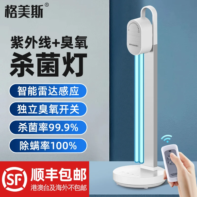 格美斯紫外线消毒灯紫光灯家用杀菌灯除螨灭菌灯带臭氧马桶消毒仪