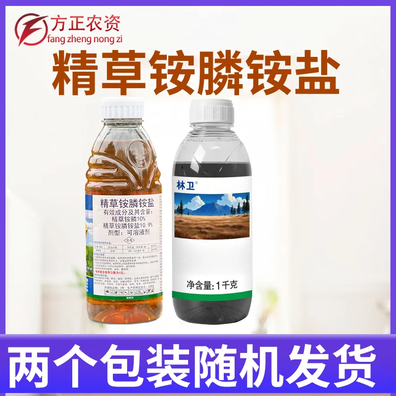 利尔林卫精草铵膦铵盐草安草铵磷草胺磷牛筋草小飞蓬农药除草剂