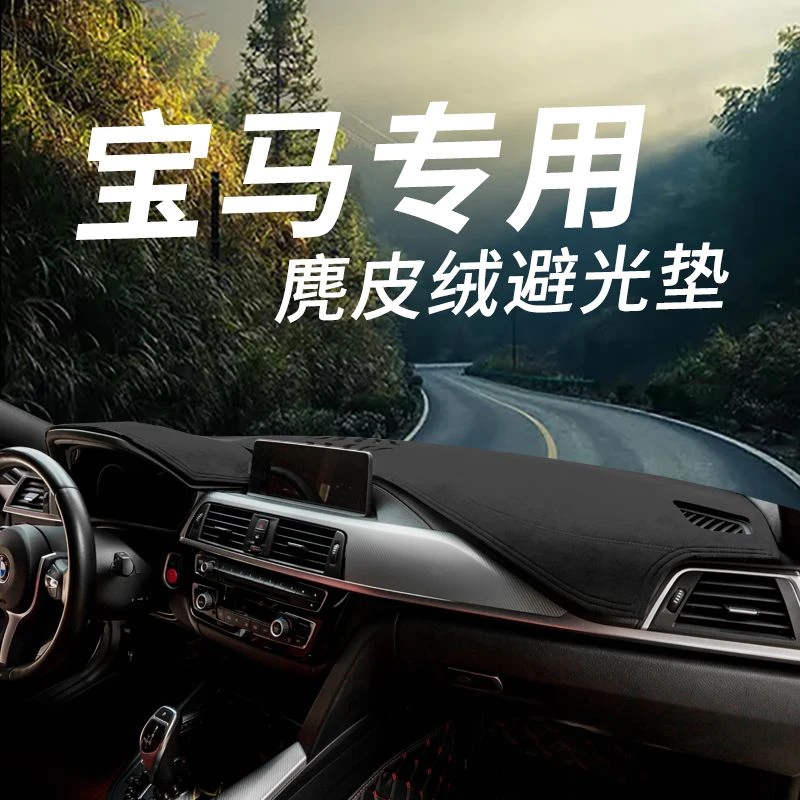 宝马2系3系5系6系GT7系仪表台防晒避光垫汽车X1X2X3 X5中控台改装