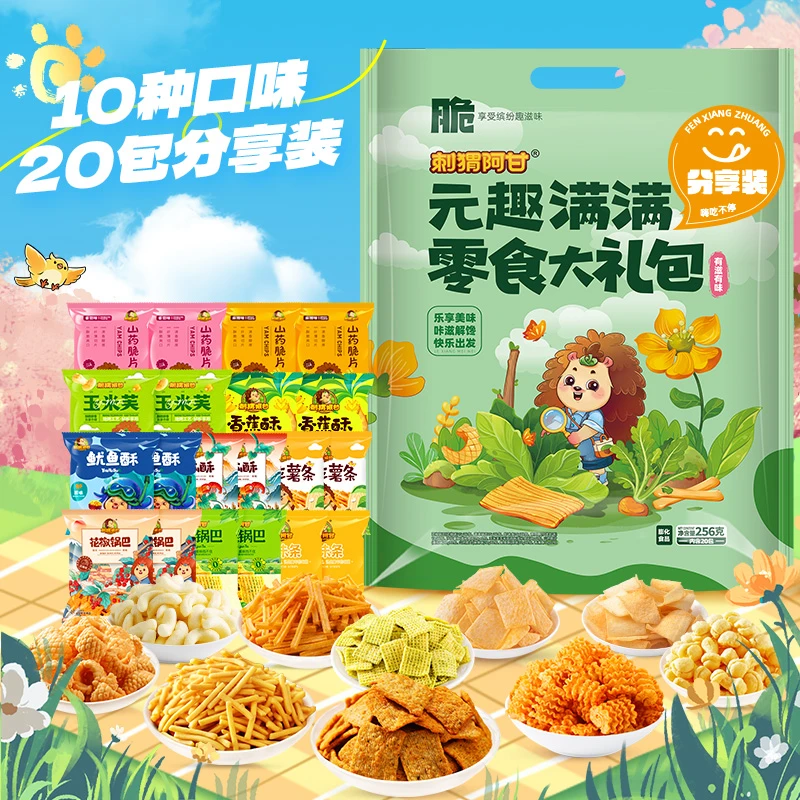 刺猬阿甘20包10种口味元气满满零食大礼包256g锅巴零食网红零食