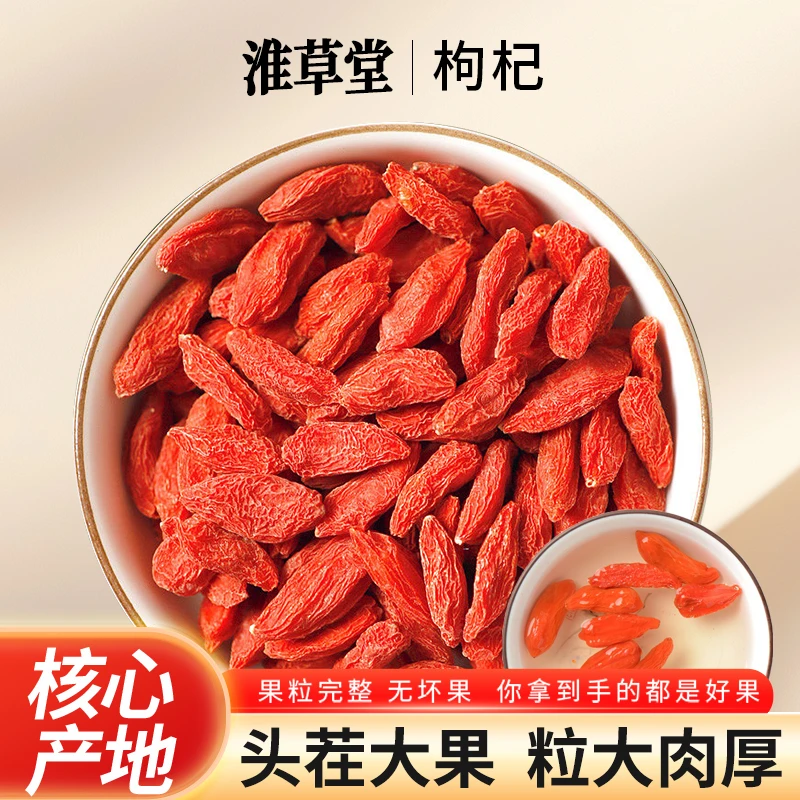 宁夏头茬中宁枸杞子 搭配黄芪麦冬党参西洋参煲汤煮水炖肉