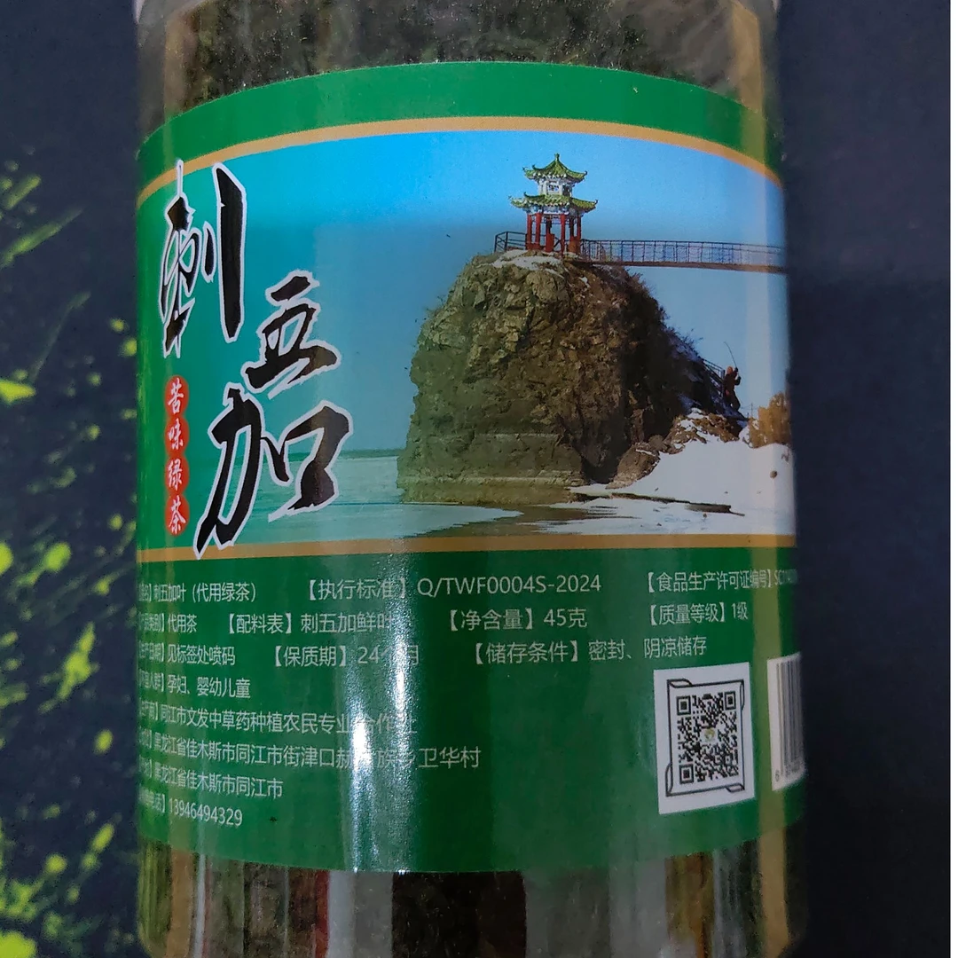 寒葱沟-苦味绿茶
