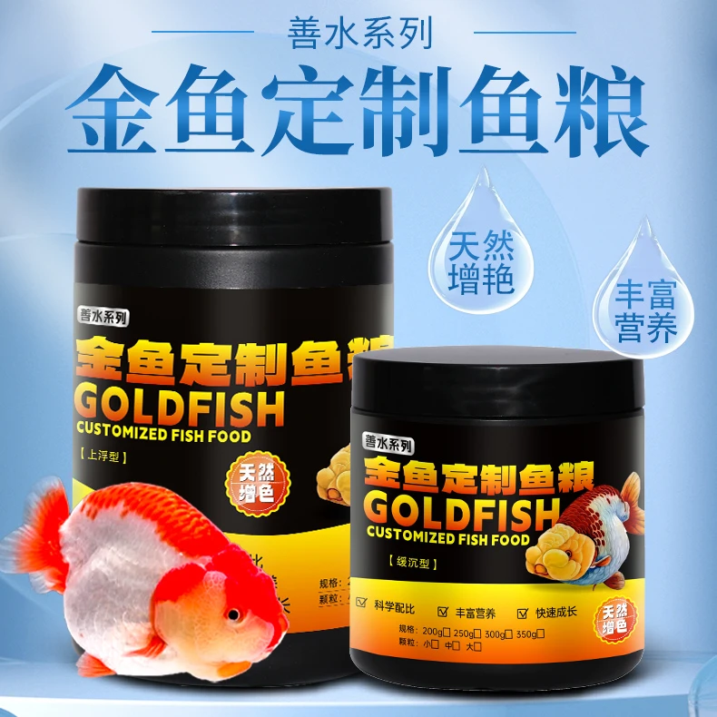 善水系列-兰寿泰狮玛丽金鱼观赏鱼上浮下沉鱼饲料饲料