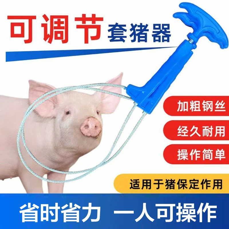 精选套猪器赶猪器猪用保定器栓猪绳可伸缩加粗钢丝绳