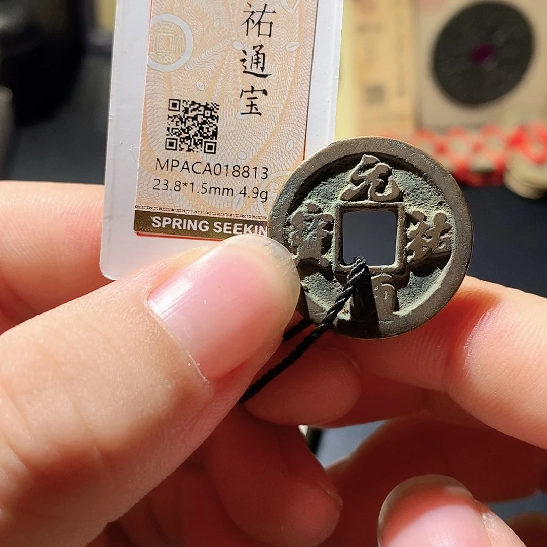 铜觅泉评级古钱币一枚 周浩