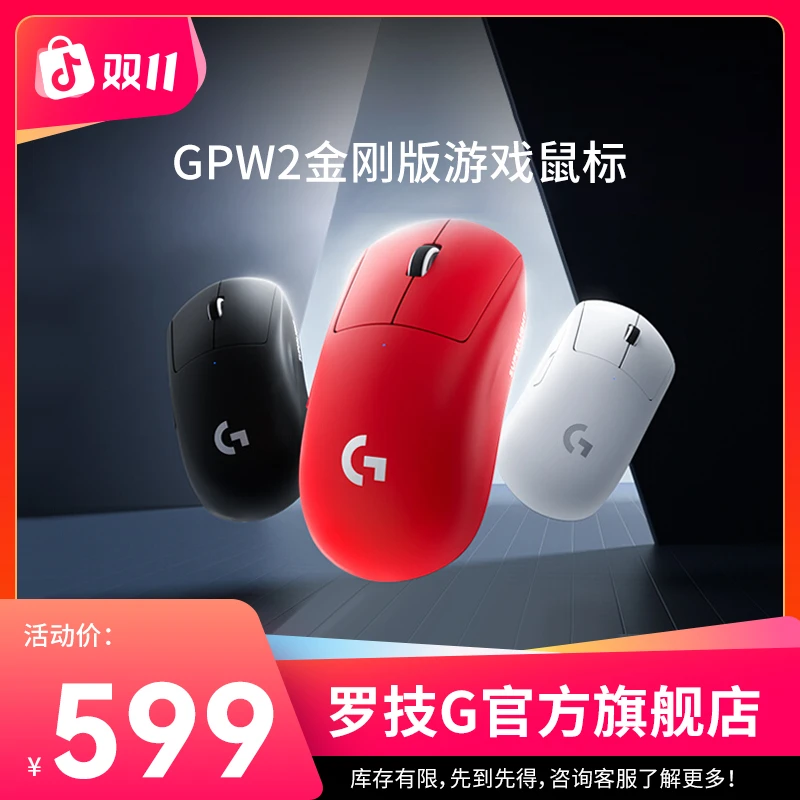 【GPW2升级版金刚】罗技G Pro系列GPW二代金刚版 打瓦吃鸡英雄联盟