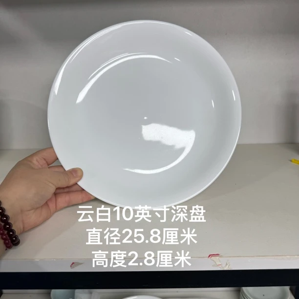 《云白》10英寸深盘  一个  高温陶瓷景德镇餐具家用大深盘主菜盘子