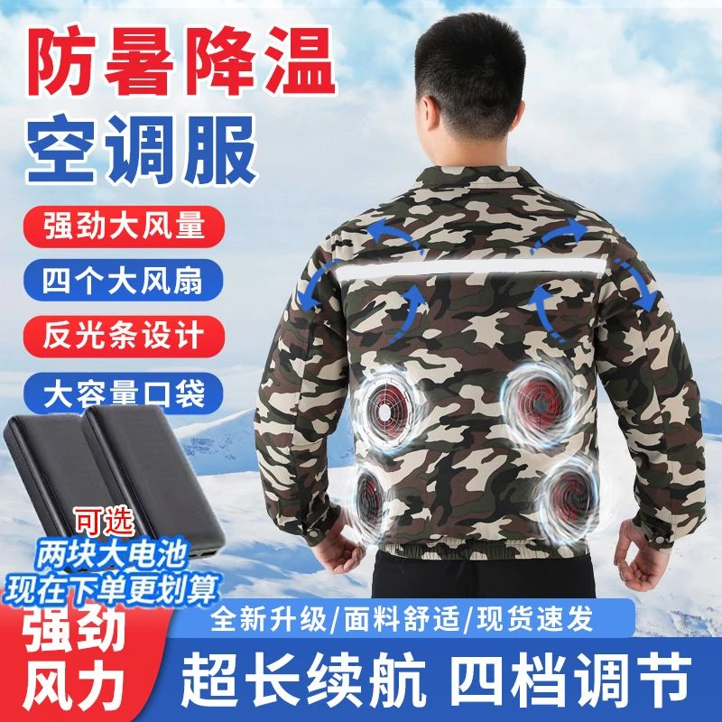 【4风扇空调服】夏季降温工作服男带风扇的衣服劳保服工地风扇衣服