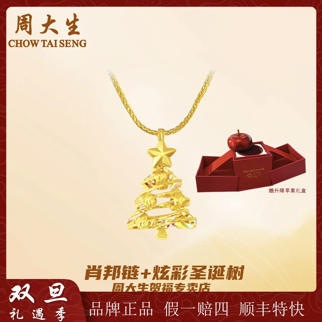 Chow Tai Seng/周大生【2025圣诞新款】足金炫彩圣诞树套链送女友