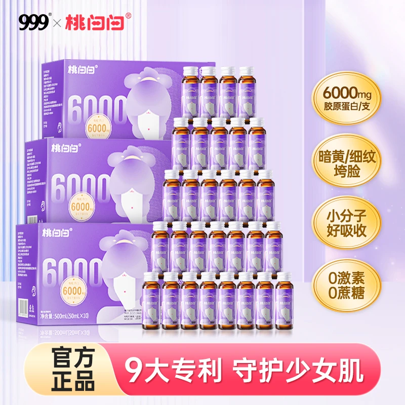 自营】胶原蛋白肽鲣鱼弹性蛋白维C饮口服液小分子三肽液态【勿动