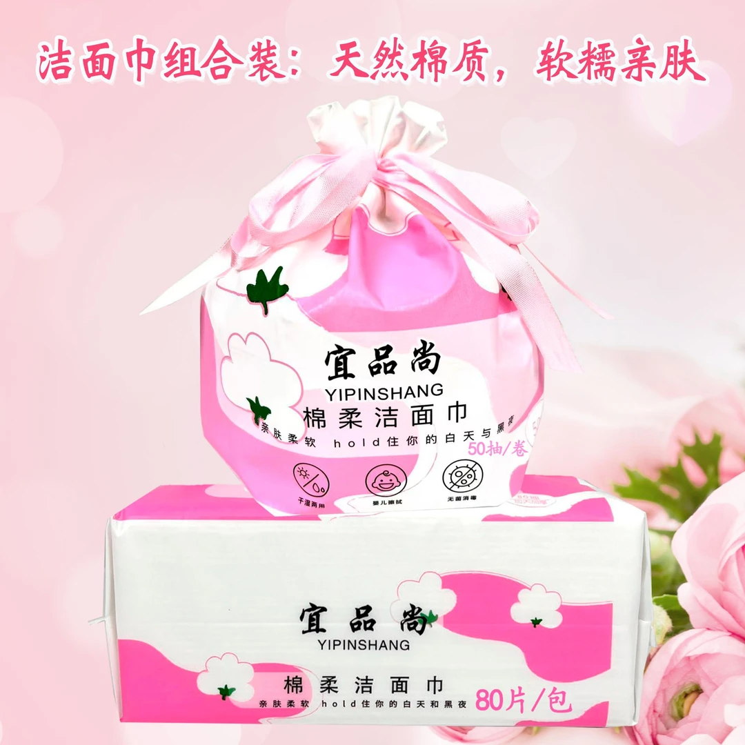 母婴可用 纯棉洁面巾组合装共130抽  软糯亲肤干湿两用