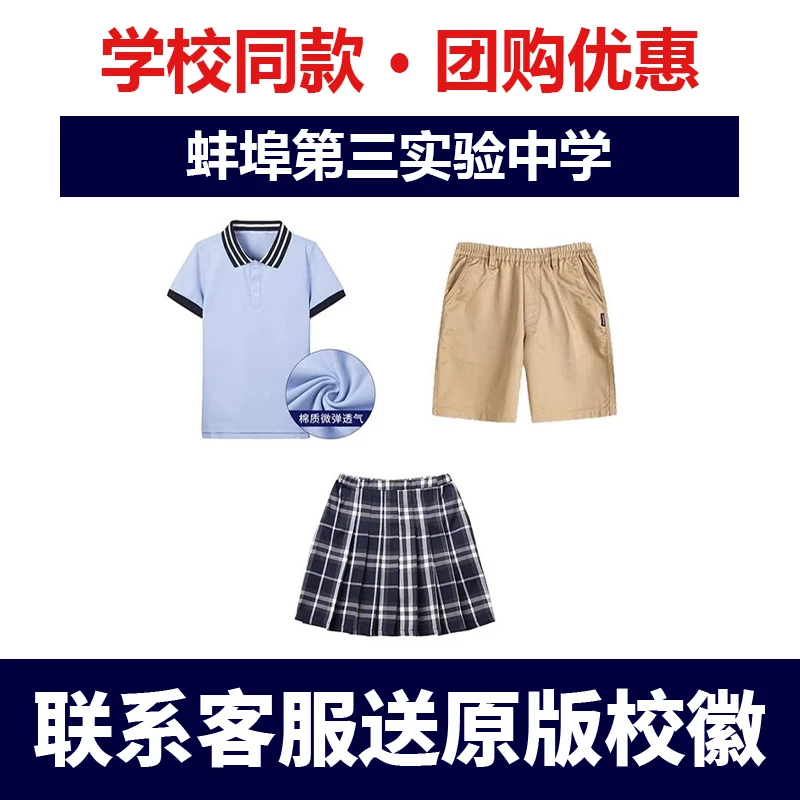 蚌埠第三实验中学同款校服短袖短裤百褶裙校服