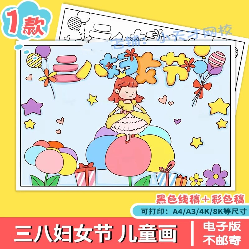 三八妇女节手抄报电子版感恩母亲节女神节快乐女孩版儿童画读书卡