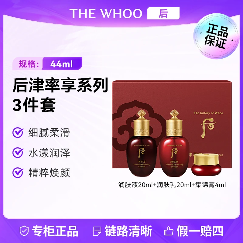 【曹颖】后津率享系列3件套(44ml)  红华凝香紧致保湿水乳霜旅行装