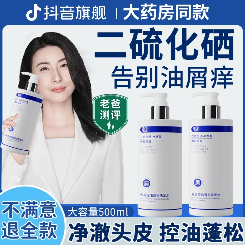 【东来优选】二硫化硒洗发水强力去屑止痒控油蓬松持久留香男女正品