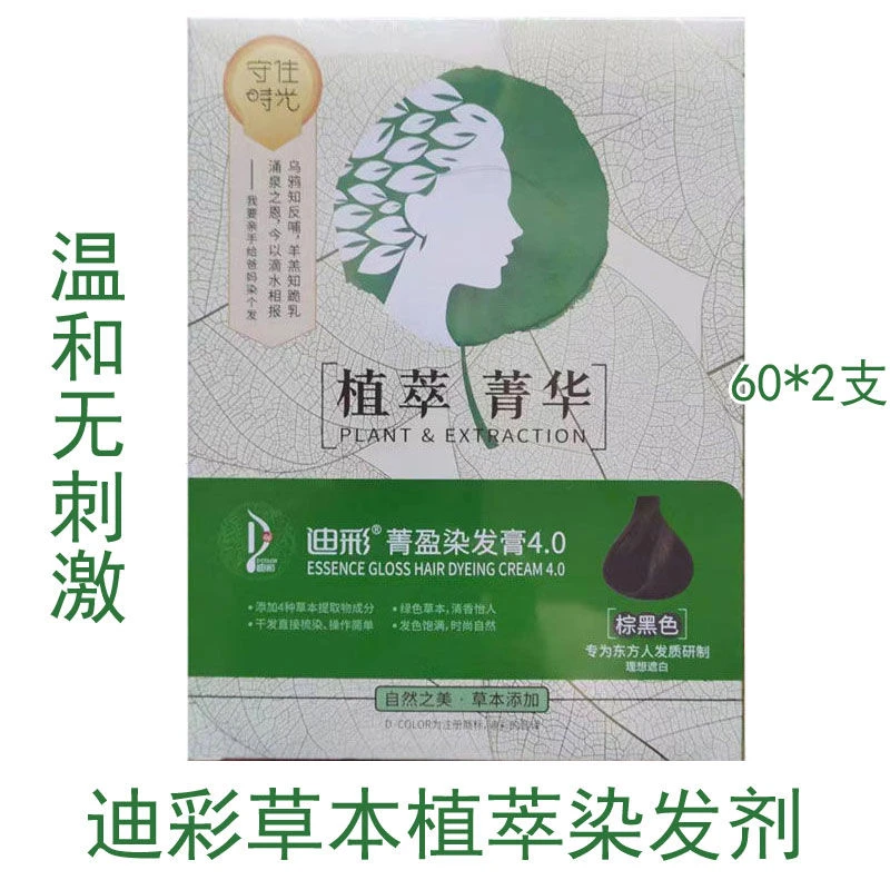 60g*2迪彩菁盈染发膏4.0（棕黑）