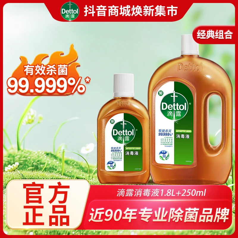 Dettol/滴露消毒液1.8L+250ml衣物杀菌除螨家居宠物家用多用途