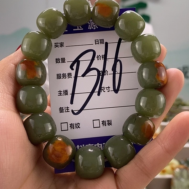 透闪石质玉手链未镶嵌丹*鱼