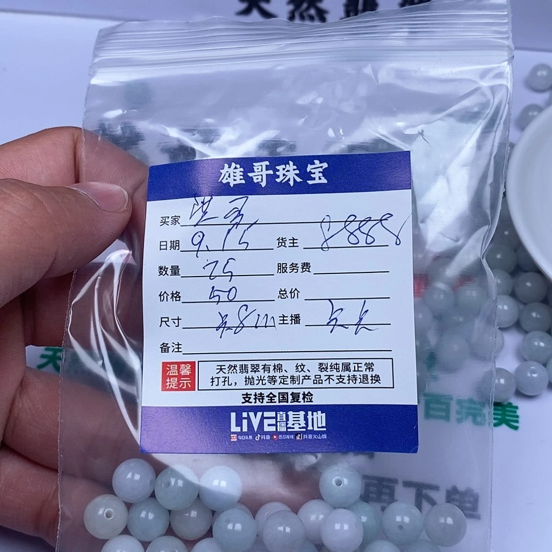 洪***哥散珠翡翠翡翠圆珠