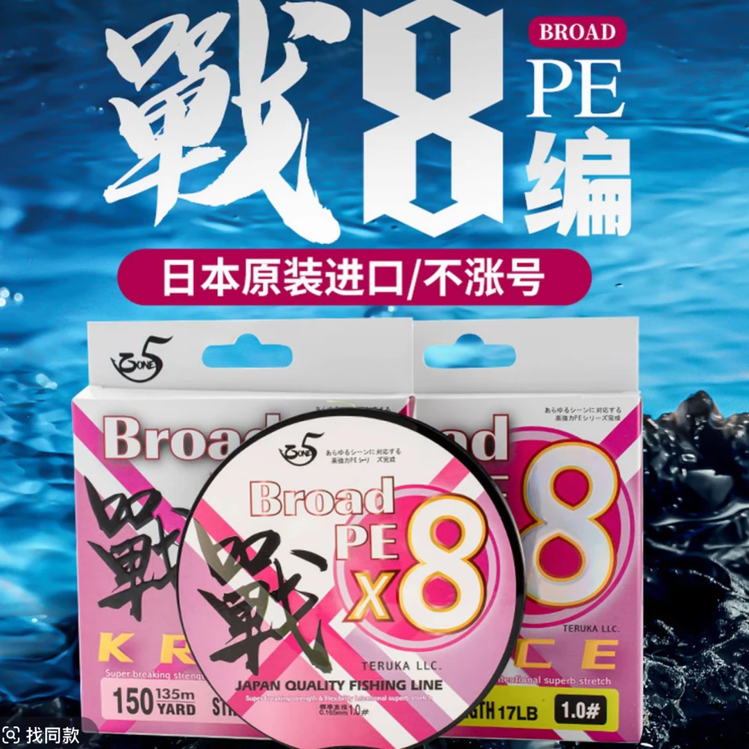 Zone5日本八编pe线150米