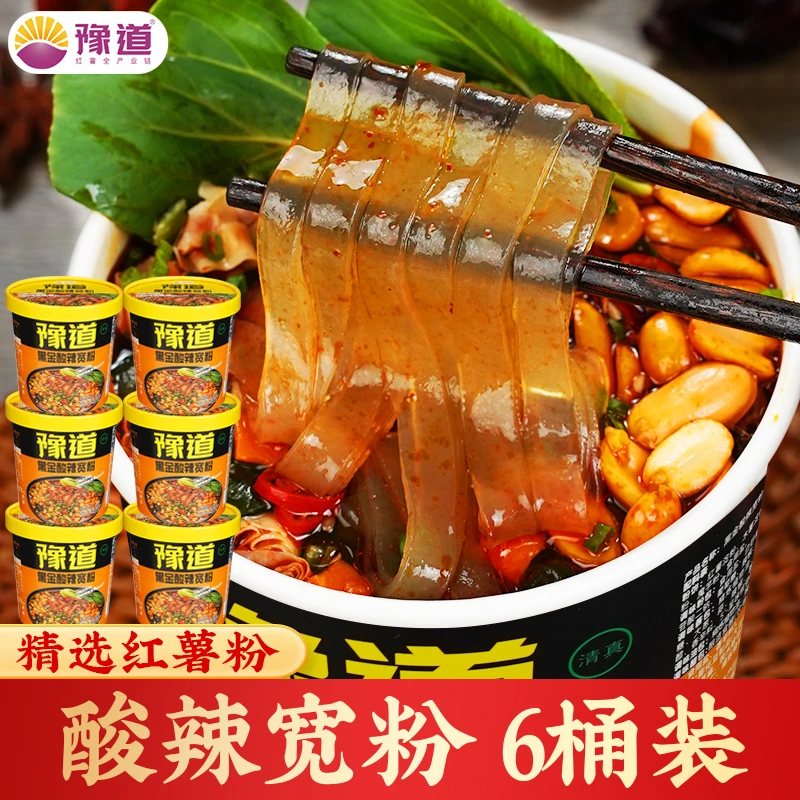 【会员专享】豫道红薯粉酸辣宽粉6桶装非油炸酸辣粉丝冲泡方便速食