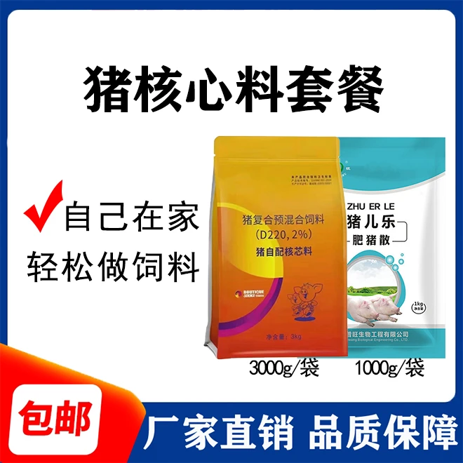 猪核心料套餐 自己在家配饲料 饲料添加剂 拍3发4