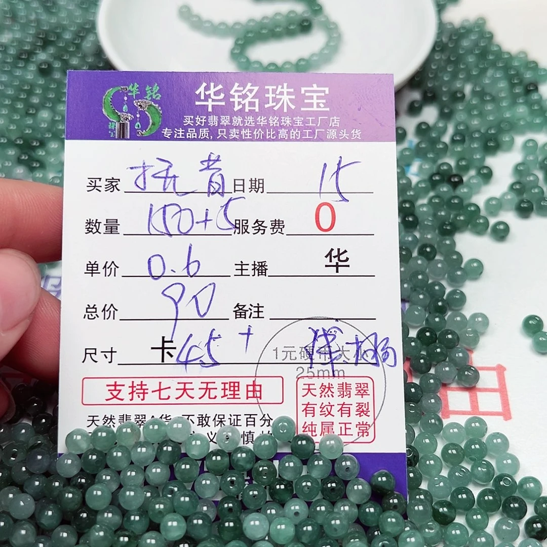 抚***昔散珠翡翠货主老华