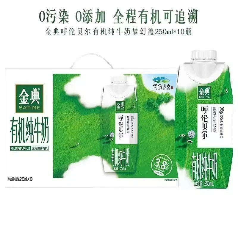 9月产正品伊利呼伦贝尔金典有机纯牛奶250ml10盒整箱礼盒