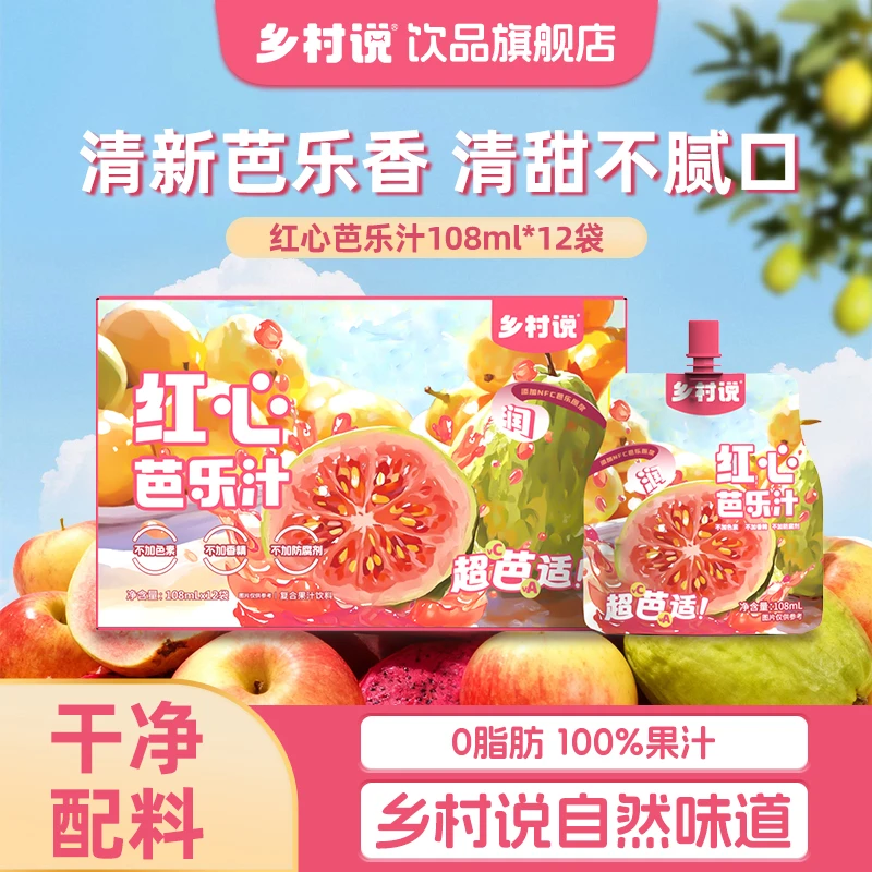 乡村说 红心芭乐番石榴果汁含NFC原汁解渴饮料清爽夏日必备饮品