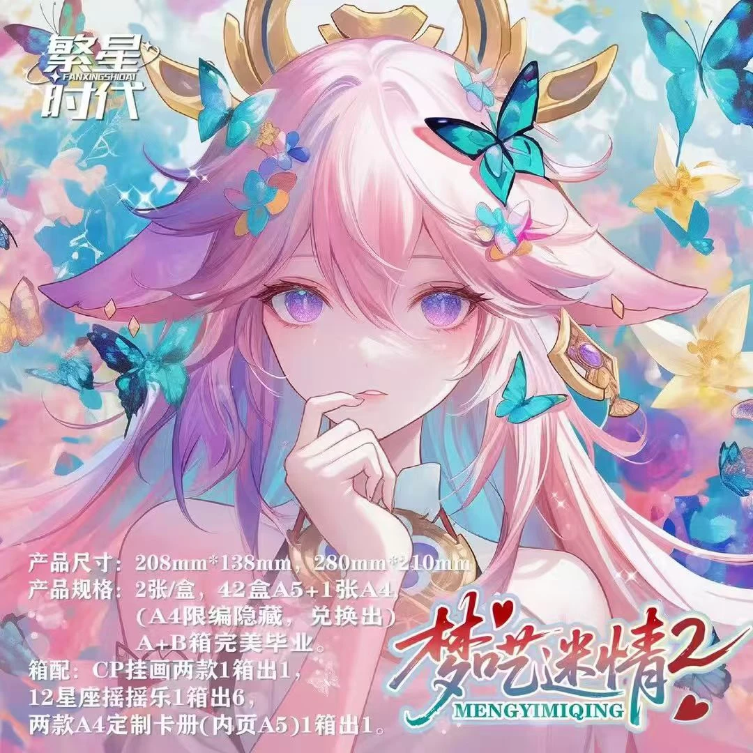 【梦呓迷情】第二弹二次元A5盲盒卡牌收藏卡