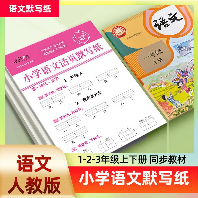 【小学老师推荐】一二三年级语文默写纸看拼音写生字词语数学计算题