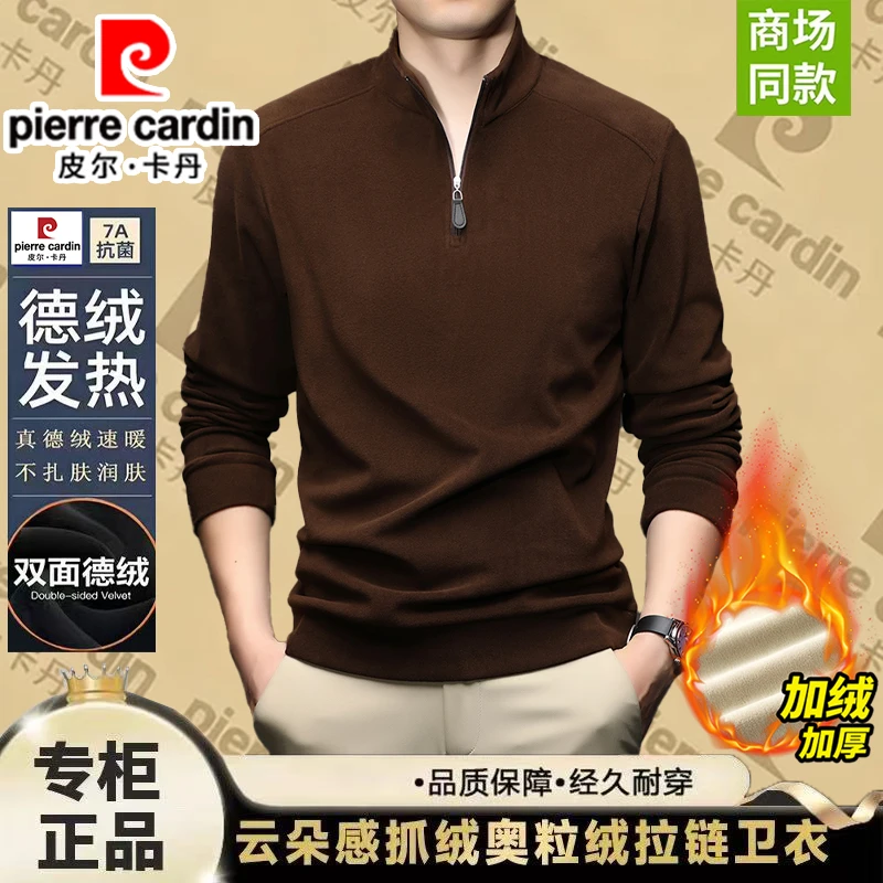 皮尔卡丹德绒卫衣冬季加绒加厚保暖男半拉链立领双面绒长袖打底衫