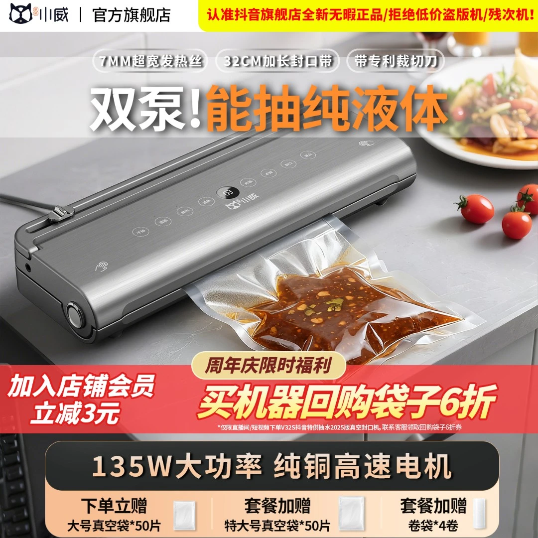 【买机器6折购袋】小威真空包装封口机家用双泵大吸力不漏气真空机