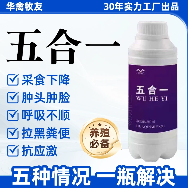 五合一  鸡鸭鹅通用